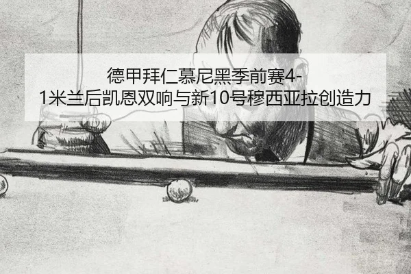 de-jia-bai-ren-mu-ni-hei-ji-qian-sai-mi-lan-hou-kai-en-shuang-xiang-yu-xin-hao-mu-xi-ya-la-chuang-zao-li-2-588.jpg