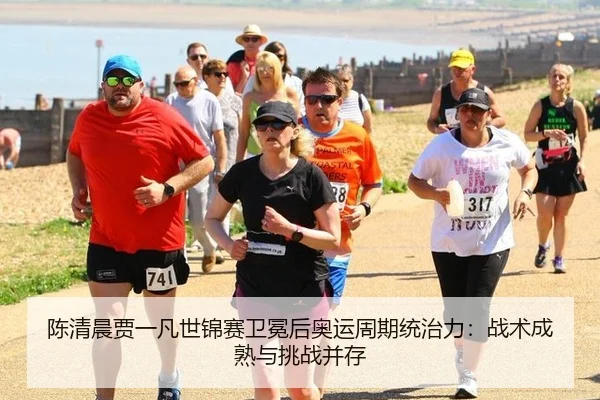 chen-qing-chen-jia-yi-fan-shi-jin-sai-wei-mian-hou-ao-yun-zhou-qi-tong-zhi-li-zhan-shu-cheng-shu-yu-tiao-zhan-bing-cun-2-249.jpg